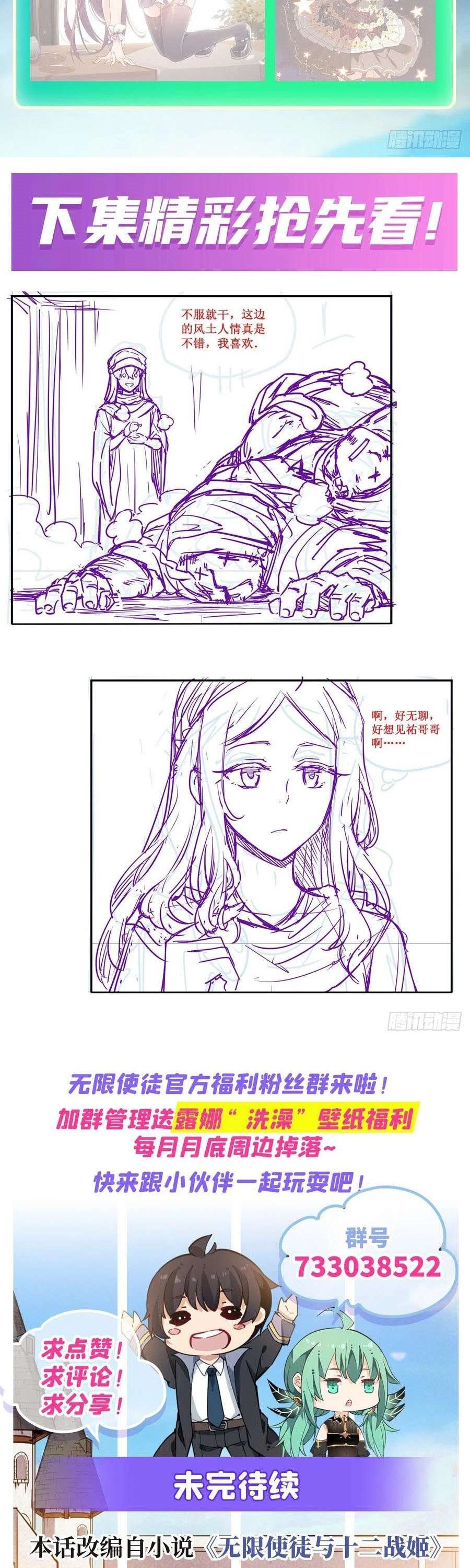 Wuxian Shitu Yu Shier Zhan Ji (Infinite Apostles and Twelve War Girls) Chapter 146 Gambar 22
